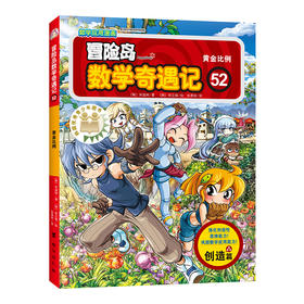 冒险岛数学奇遇记 52 黄金比例