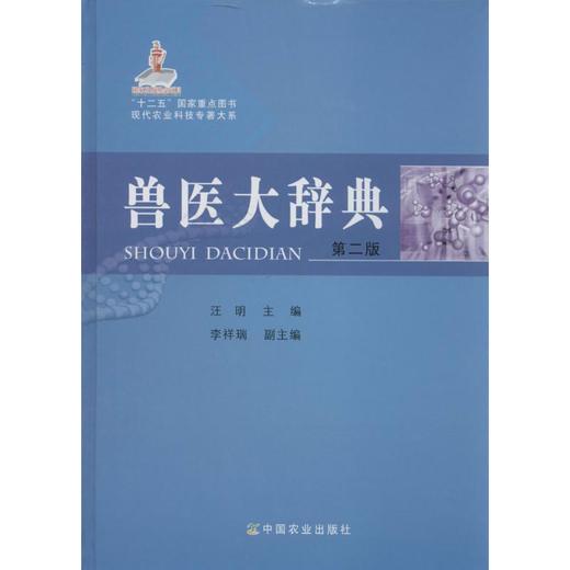 兽医大辞典 商品图0