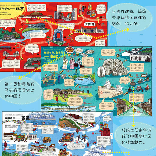 全2册 和爸妈游中国游世界儿童地理百科全书科普绘本小学生课外阅读书籍老师推荐跟着课本去旅行一起环球旅行书写给儿童的初中高中 商品图1