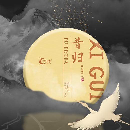 一球2021年百山百味·昔归普洱生茶饼200g 商品图1