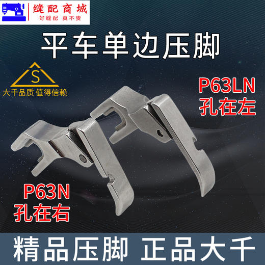 （精品压脚）大千全钢电脑平车P36N P36LN左右单边压脚平缝机全钢单边拉链压脚 商品图2