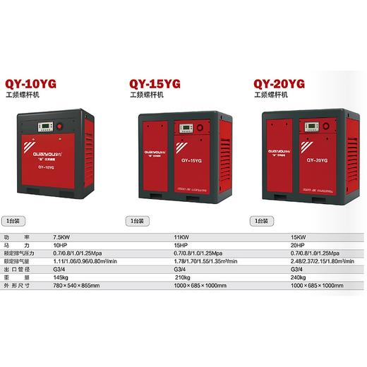 QY-15YG 11KW 圆角工频螺杆机 商品图1