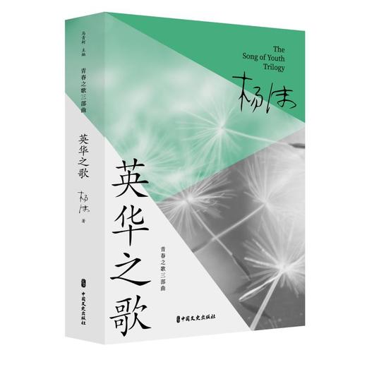 英华之歌 商品图0