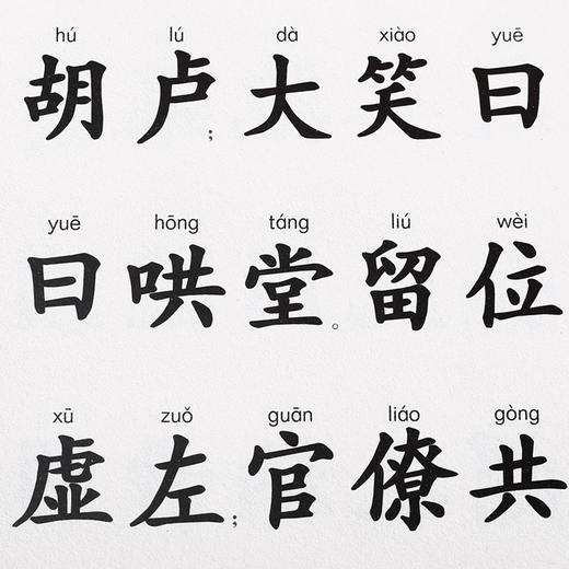 《幼儿大字版中华经典诵读教材》（全十册）|传承几千年的国学经典|传递圣贤智慧的经典文本 商品图7