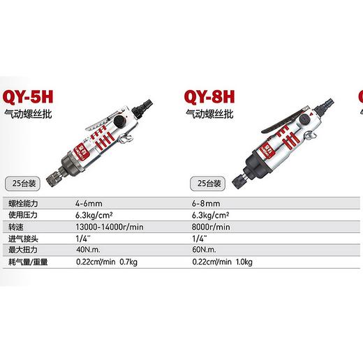 气动风批 6-8mm QY-8H 商品图1