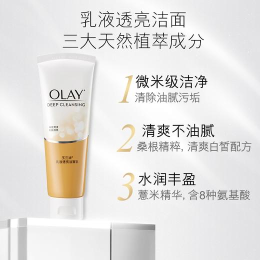 Olay玉兰油 乳液嫩白洁面乳 100g 商品图2