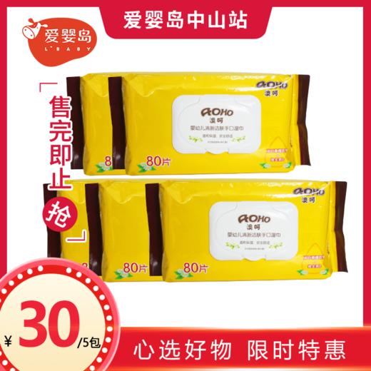 AOHO婴儿手口湿巾(带盖)80片装 商品图0