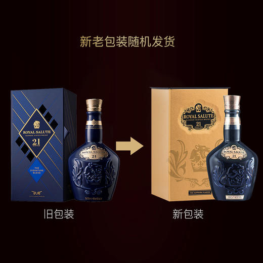 Royal Salute 皇家礼炮21年700ml 蓝色年新包装调和苏格兰威士忌进口洋酒 宝树行微信商城