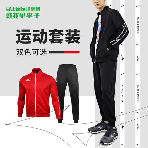 专柜正品Mizuno/美津浓针织夹克运动拉链套装 商品图0