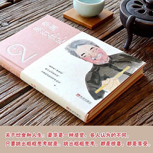 蔡澜旅行食记2 商品图1