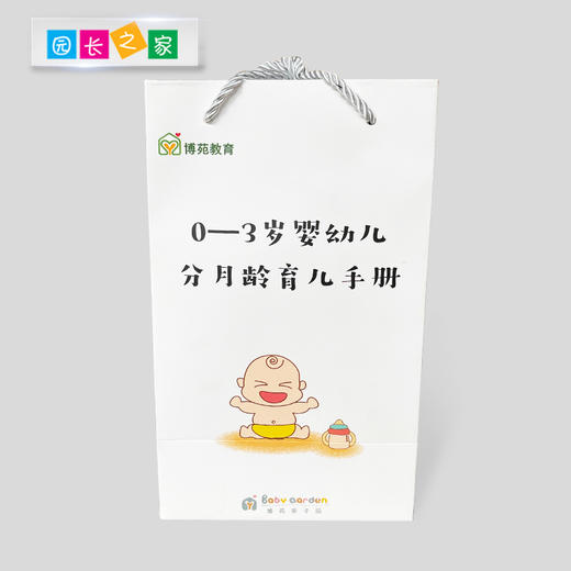 幼儿园0-3婴幼儿分月龄育儿手册期刊角 商品图2