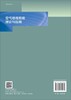 空气绝缘预测理论与应用/阮江军 邱志斌 舒胜文 商品缩略图1