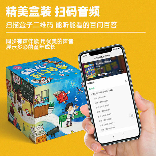 幼儿百问百答口袋书全套120册 儿童漫画书少儿百科全书注音幼儿小学生版十万个为什么 百科全书儿童读物科普儿童书籍 商品图3