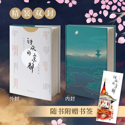 讨厌的京都 商品图2