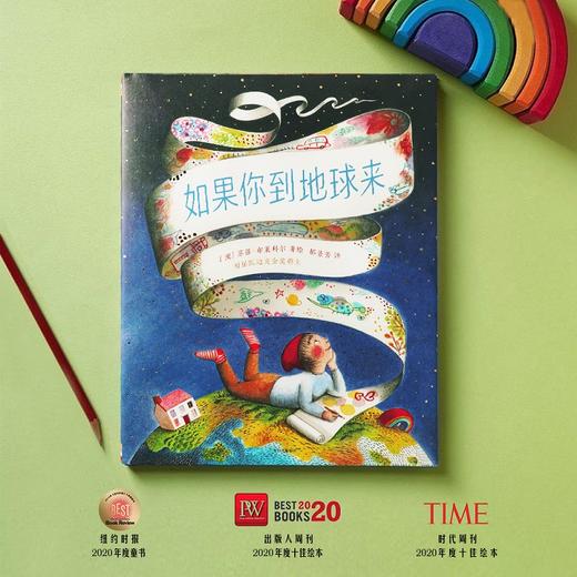 如果你到地球来+你好灯塔+云端旅行（套装3册） 商品图0