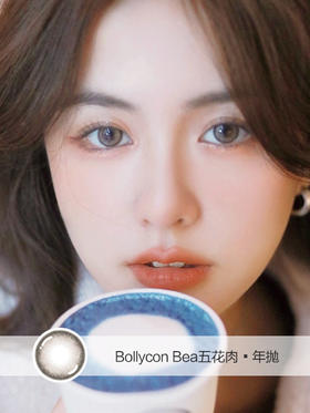 Bollycon | Bea五花肉棕色 | 年抛 | 14.0mm | 微小扩瞳 | 亚麻色调提亮轻混血