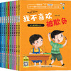 对霸凌说“不” 我不喜欢被欺负 全套注音版 儿童反霸凌启蒙绘本3-10岁 全10册 商品缩略图0
