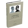 《批判性思维的认知与伦理》博雅人文丛书 作者：徐贲  定价：79元 商品缩略图0