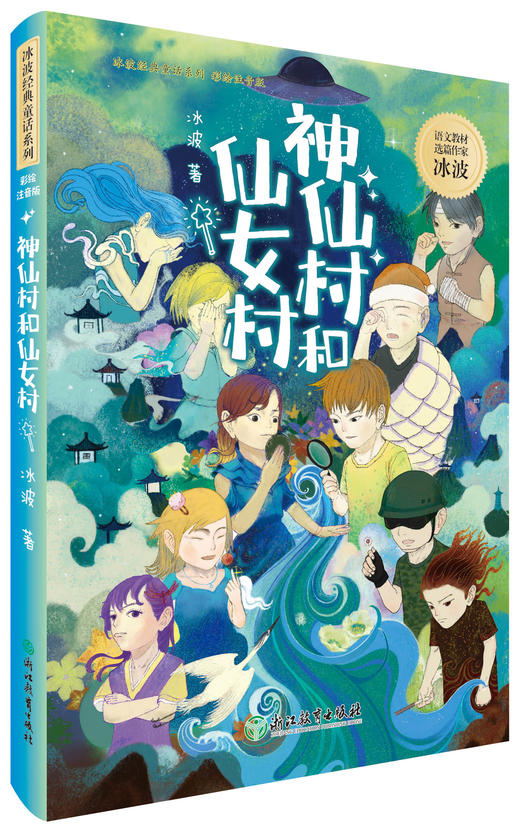冰波经典童话系列 彩绘注音版 全6册  小学生阅读读物 商品图6