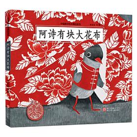 阿诗有块大花布