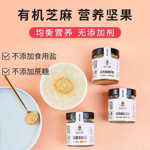 辅食、贝比小厨、芝麻猪肝粉、黑芝麻、牡蛎、海虾皮、海苔拌饭料 商品图1