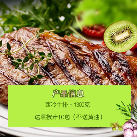 西冷牛排套餐260g*5包   10块 共1300g 商品图4