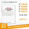中国18个地市慢性阻塞性肺疾病诊疗报告 商品缩略图1