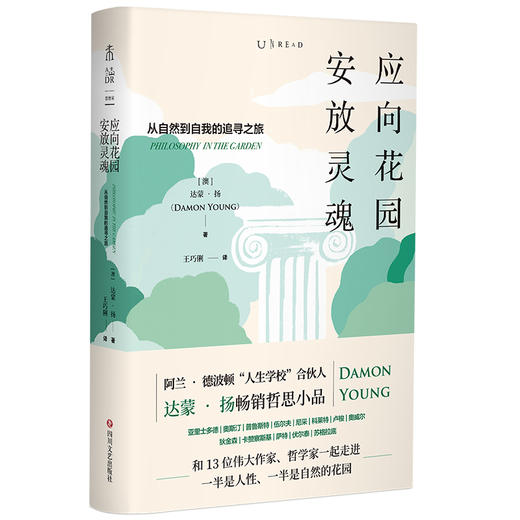 应向花园安放灵魂：从自然到自我的追寻之旅 商品图1