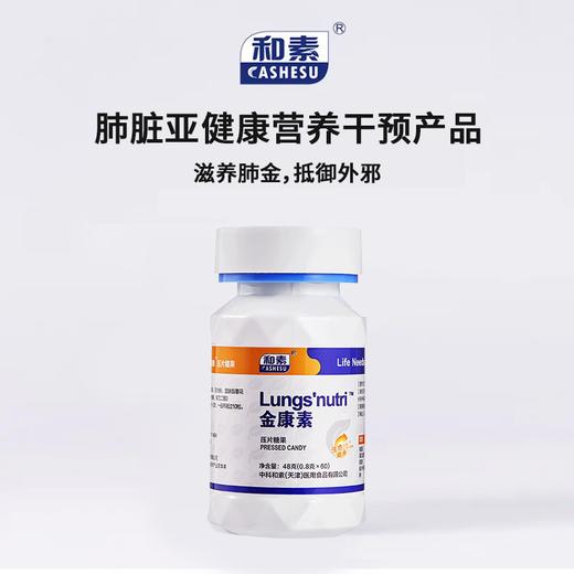 已下架【新年健康礼福袋】中科和素 金康素两瓶+芯旨清一瓶（赠冕医素*1 鱼子酱眼部精华*1） [A类] 商品图4