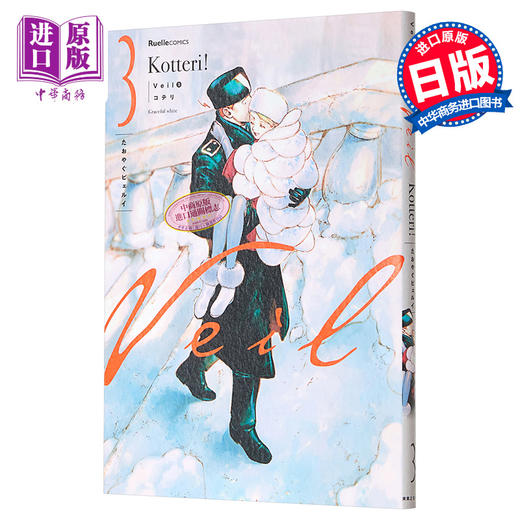 【中商原版】Veil 3 温柔的Vierui 日文原版 Veil 3 たおやぐビェルイ 商品图0