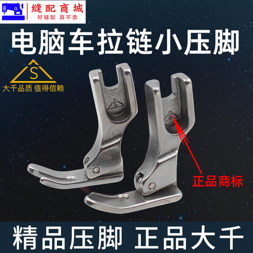 （精品压脚）大千全钢压脚 工业缝纫机平车压脚上拉链压脚P360全钢P361窄压脚平车小压脚 商品图1