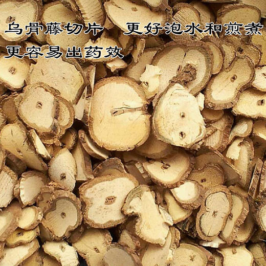 乌骨藤  通关散切片 通光藤 商品图1