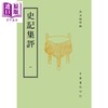 【中商原版】史记集评 4册 港台原版 吴汝纶 台湾中华书局 商品缩略图0