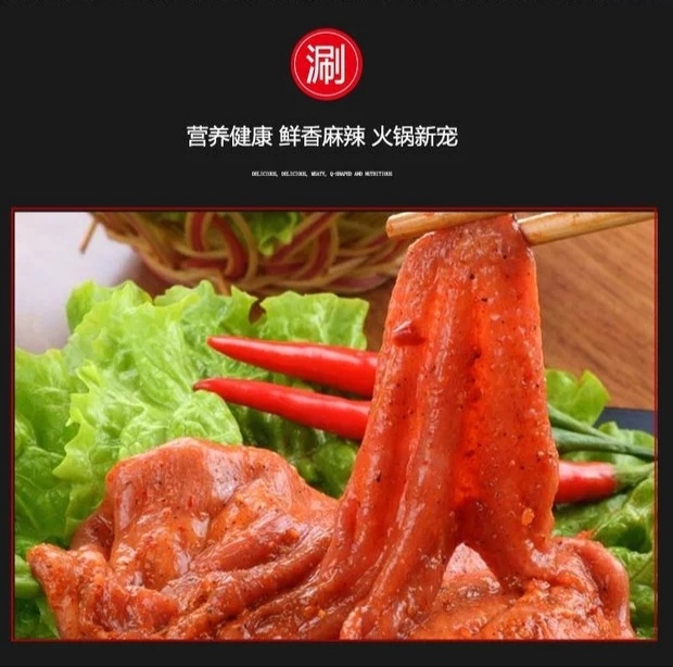 火鍋季殺牛匠涮牛舌筷子牛肉藤椒牛肉麻辣牛肉孜然牛肉150g袋