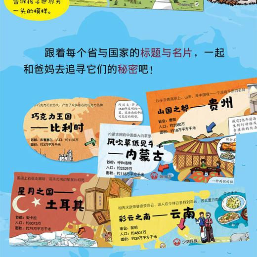 全2册 和爸妈游中国游世界儿童地理百科全书科普绘本小学生课外阅读书籍老师推荐跟着课本去旅行一起环球旅行书写给儿童的初中高中 商品图2