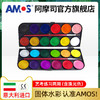 amos意大利进口固体水彩水粉画颜料套装初学者24色可水洗儿童调色盘美术水粉饼 商品缩略图3