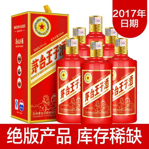 【推荐】2017年 茅台王子酒传承2000 53度500ml*6整箱装 商品图0