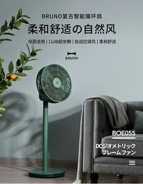 日本bruno复古智能空气循环扇循环家用风扇落地对流变频电风扇BOE055-GR