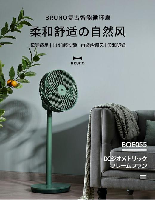 日本bruno复古智能空气循环扇循环家用风扇落地对流变频电风扇BOE055-GR 商品图0
