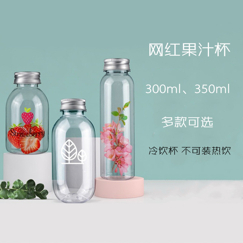 （单售）网红饮料瓶350ml铝盖一次性杯子塑料创意酸奶瓶奶茶杯装透明果汁杯（不含贴纸）