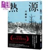 【中商原版】热源 港台原版 川越宗一 尖端出版社 日本文学 历史小说 直木赏得奖作品 商品缩略图0