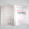 《WPS 表格实战技巧精粹》作者：Excel Home 编著 定价：119元 商品缩略图2