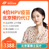北京4价HPV疫苗套餐预约代订【莱佛士医疗诊所】【20-45周岁】 商品缩略图0