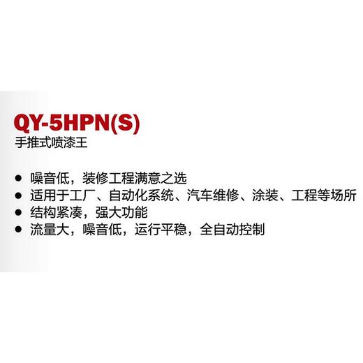 手推式喷漆王 QY-5HPN(S)-1600W 商品图3