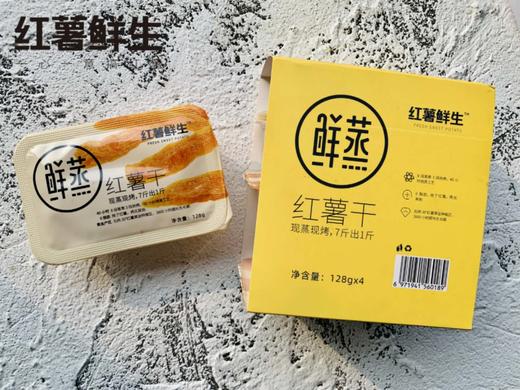 红薯干 现蒸现烤0脂肪 软糯Q弹 128g*4盒 商品图5
