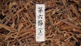 第六节（上） | 檀香：为物质生活注入精神含量