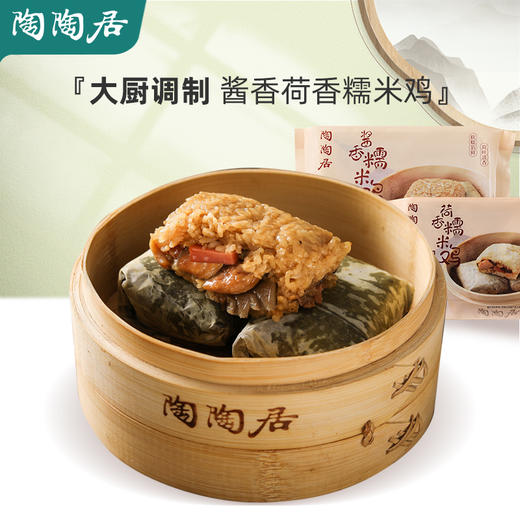 陶陶居糯米鸡早餐面点广式点心 630g 港式早茶半成品方便菜加热即食酱香荷香2种生鲜口味 商品图1
