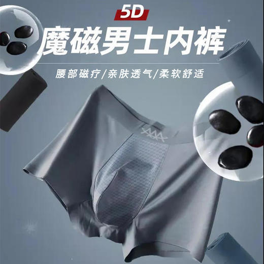 【呵护男性健康】男士内裤 腰部磁疗 无痕舒适 超薄裸感 吸湿透气 干爽不闷热 自由呼吸 5D魔磁男士内裤 商品图0