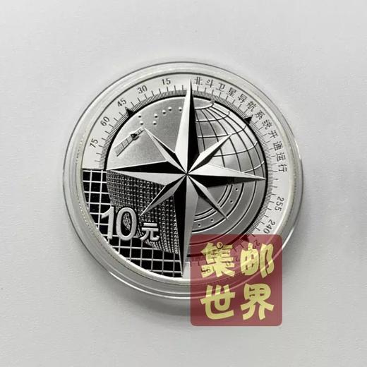 【预定】北斗卫星导航系统开通纪念银币 商品图2