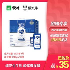 纯甄巴氏杀菌热处理原味风味酸牛乳利乐钻200g×10包（营养升级版）
